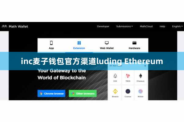inc麦子钱包官方渠道luding Ethereum